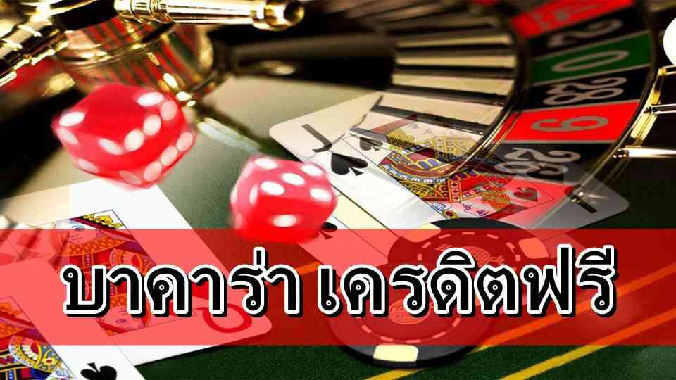 สูตรการเล่นบาคาร่า