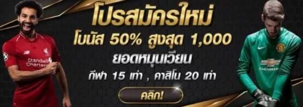 โปรโมชั่นแทงบอลสด