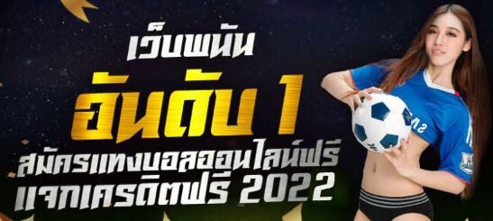 แทงบอลสดSBOBET