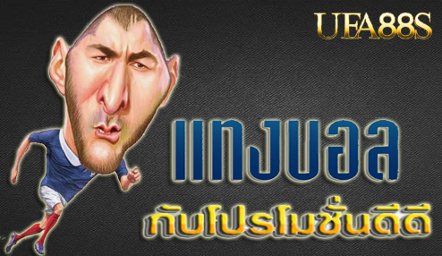 แทงบอลคู่คี่