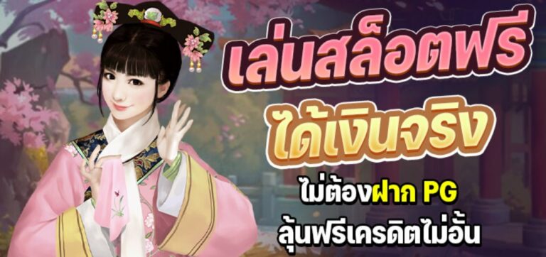 เกมสล็อตออนไลน์