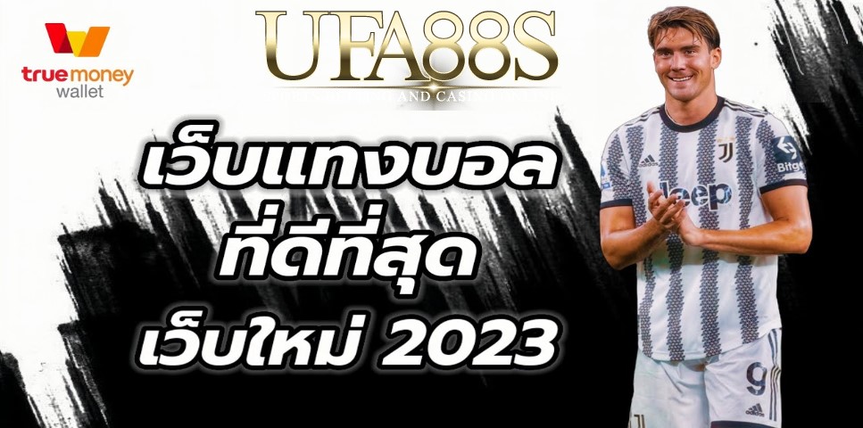 เว็บแทงบอล2023