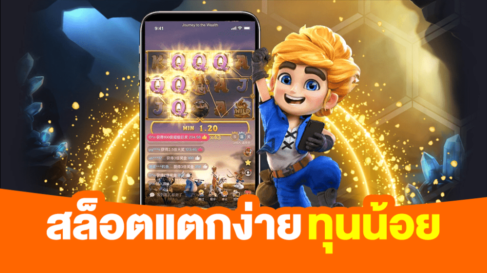 เกมสล็อตทุนน้อย