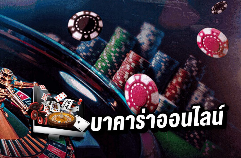 สูตรบาคาร่า